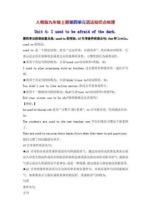 人教版九年级上册第四单元语法知识点梳理