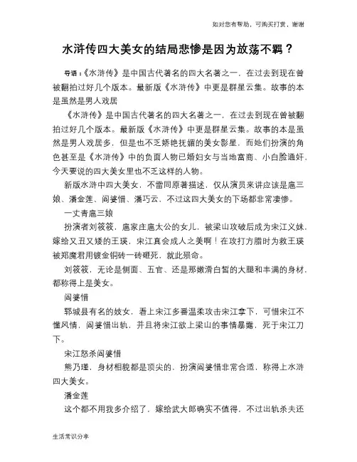 历史趣谈水浒传四大美女的结局悲惨是因为放荡不羁？