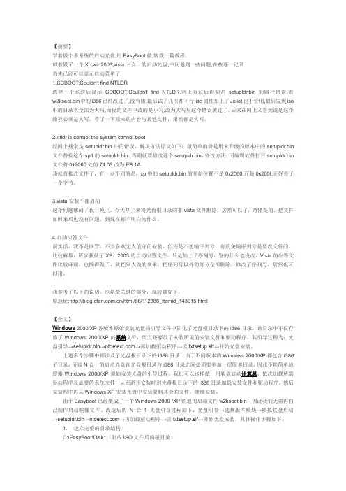 制作 Windows XP、win2003、Vista三合一启动安装光盘