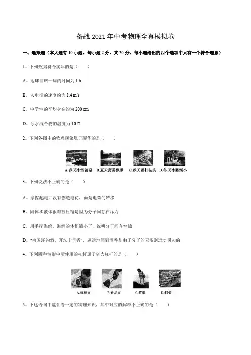 卷2-备战2021年中考物理全真模拟卷