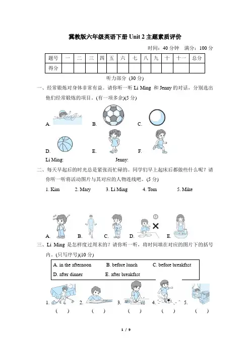 冀教版六年级英语下册Unit 2 综合素质评价试卷 附答案 (2)