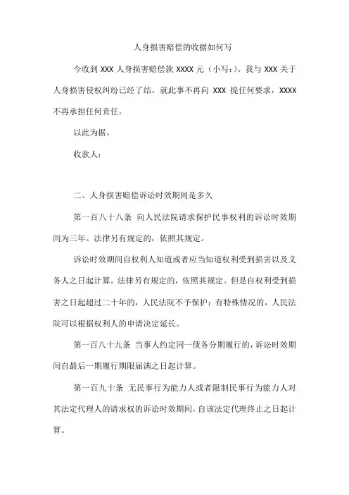 人身损害赔偿的收据如何写