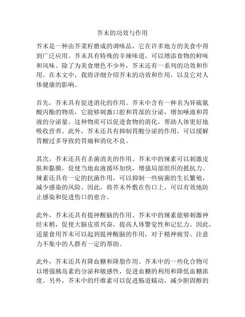 芥末的功效与作用