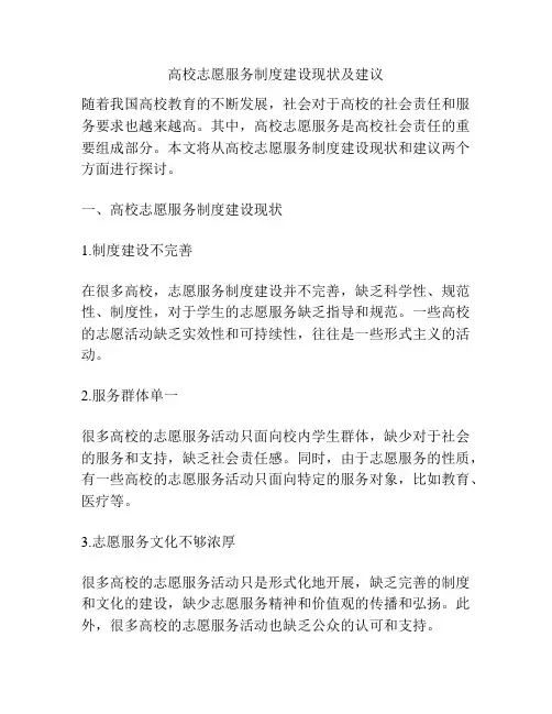 高校志愿服务制度建设现状及建议