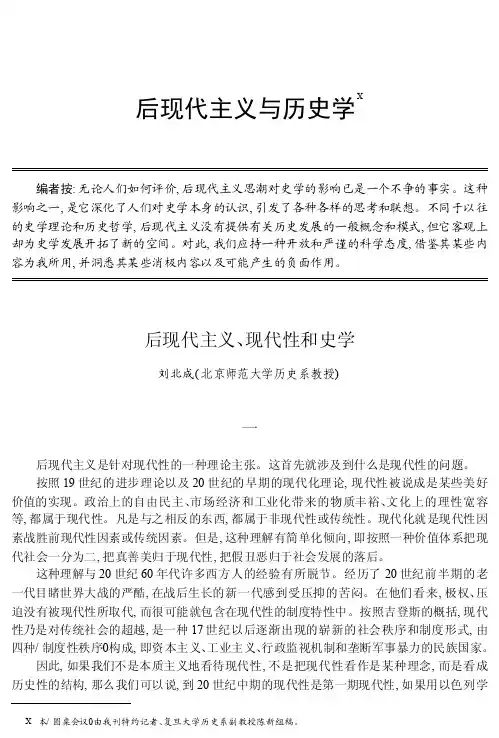 后现代主义与历史学