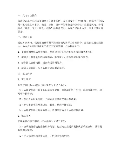 财税毕业实习报告