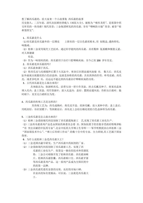 想了解西瓜霜的,给大家来一个小故事集 西瓜霜的故事