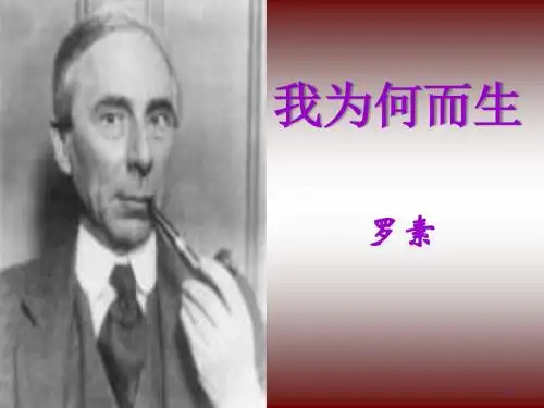 【精品】部编人教版八年级语文上册第15课散文二篇《我为何而生》课件