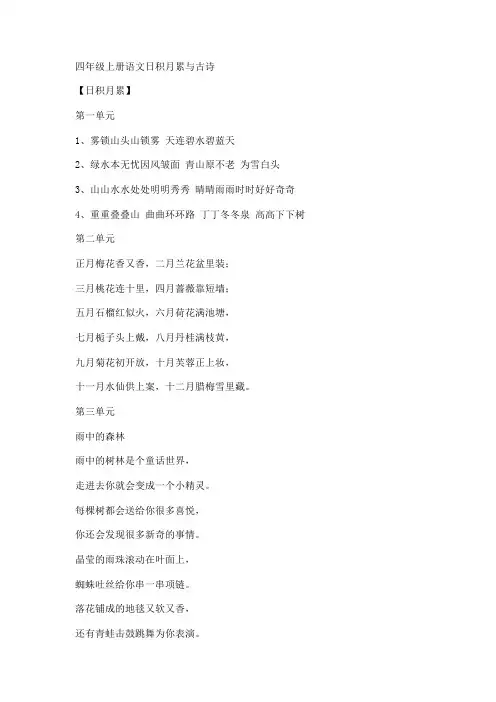 四年级上册语文日积月累与古诗