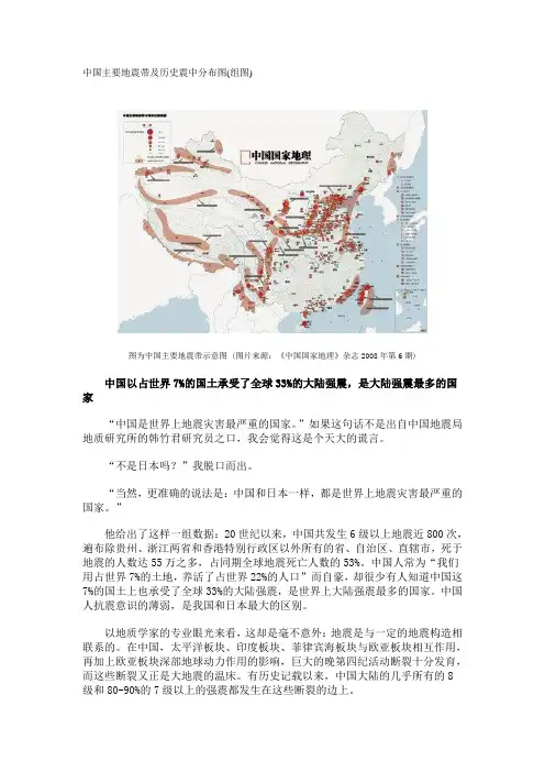 中国主要地震带及历史震中分布图(组图)