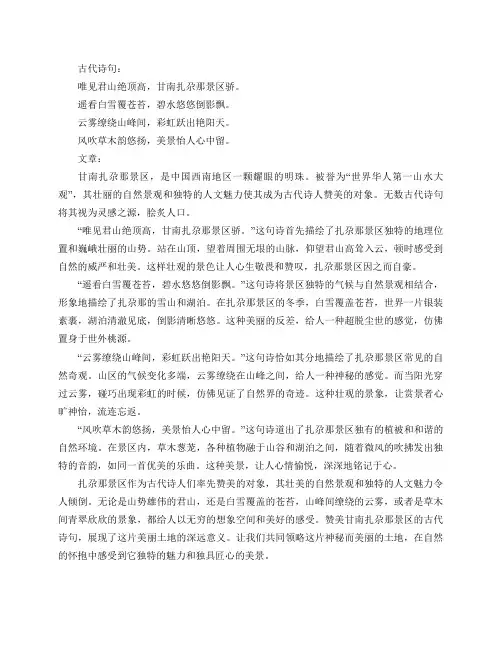古代赞美甘南扎尕那景区诗句