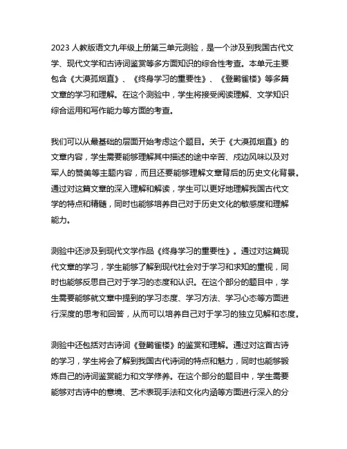 2023人教版语文九年级上册第三单元测验