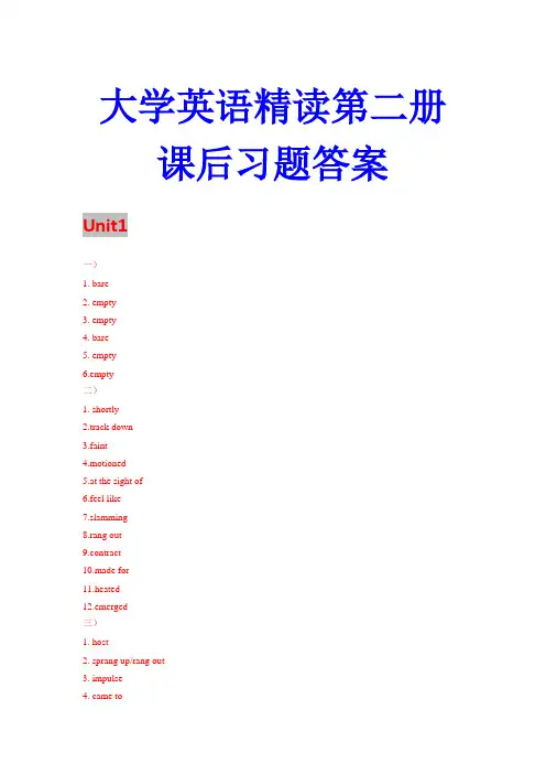 大学英语精读第二册课后习题答案   上海外语教育出版社