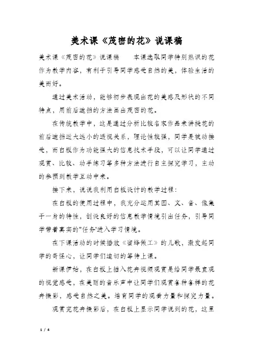 美术课《茂密的花》说课稿