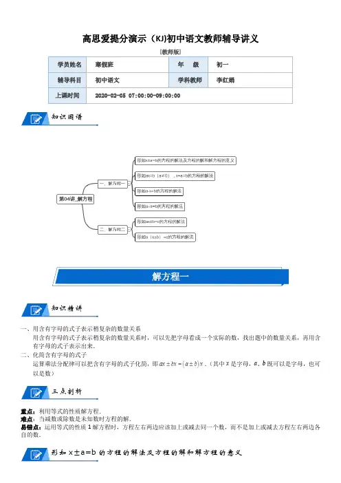 四年级数学下册第5单元认识方程_第04讲_解方程(教师版)(北师大版)