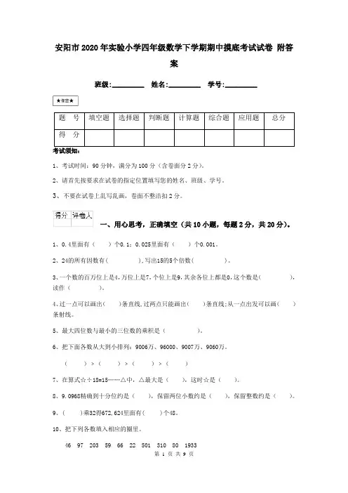 安阳市2020年实验小学四年级数学下学期期中摸底考试试卷 附答案