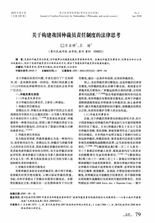 关于构建我国仲裁员责任制度的法律思考