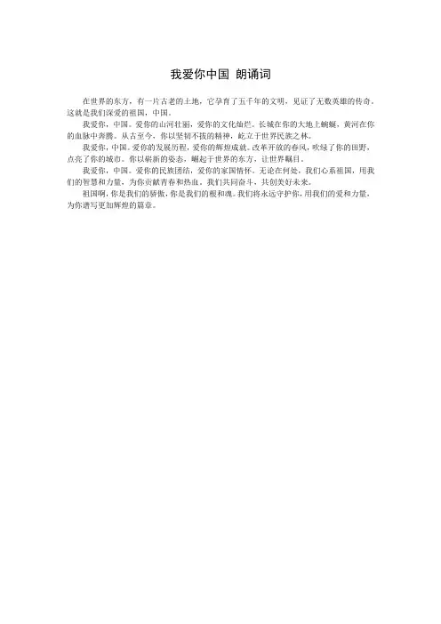 我爱你中国 朗诵词