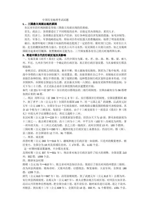 中国历史地理考试试题1