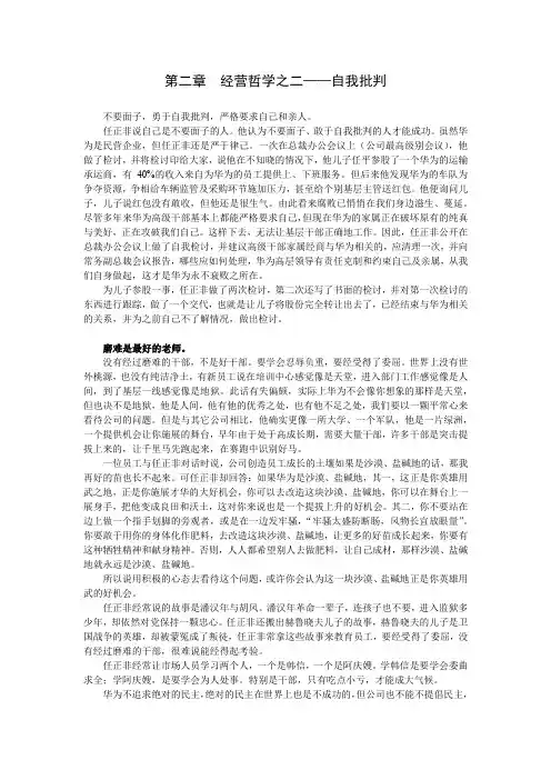 我看任正非经营哲学之二 自我批判