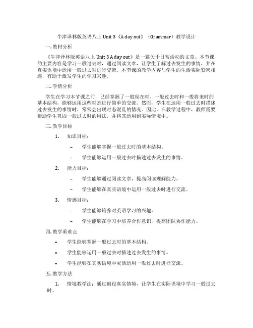 牛津译林版英语八上Unit 3《A day out》(Grammar)教学设计