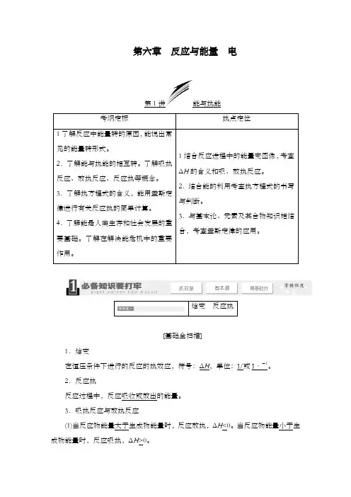 最新精编高中化学一轮复习第六章至七章公开课优质课教学设计