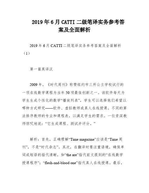 2019年6月CATTI二级笔译实务参考答案及全面解析