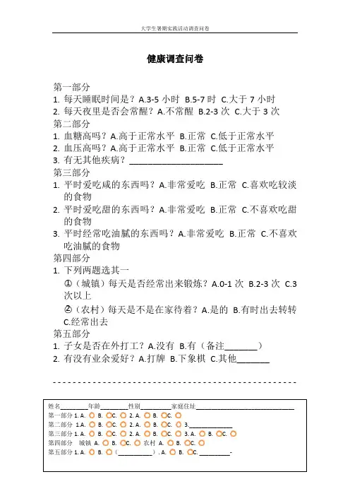 老年人健康调查问卷