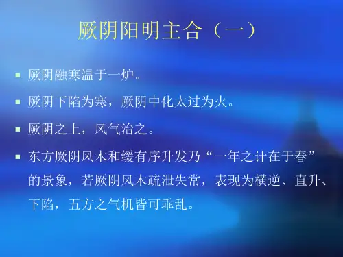 20120316李可中医药学术思想临床应用吕英-PPT文档