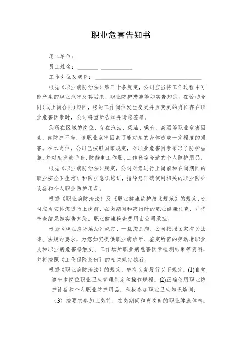 职业危害告知书(模板)