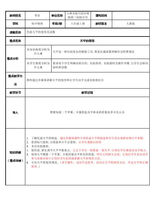 初中八年级物理教案-托盘天平的使用及读数-公开课比赛一等奖