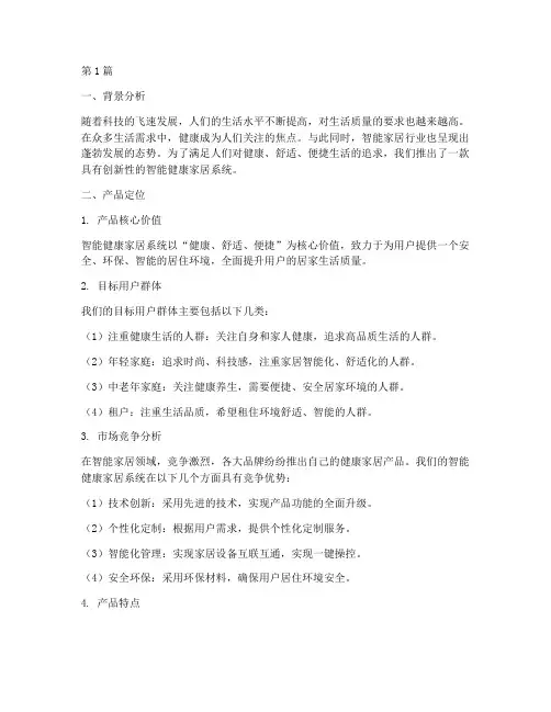 产品定位的详细描述(3篇)