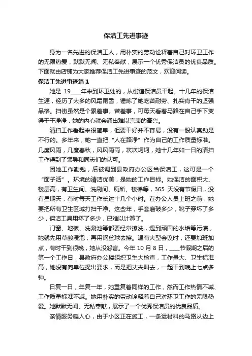 保洁工先进事迹