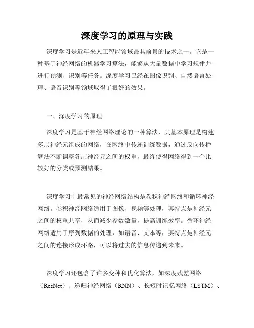 深度学习的原理与实践