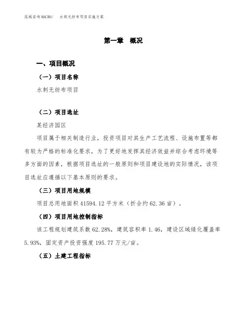 水刺无纺布项目实施方案