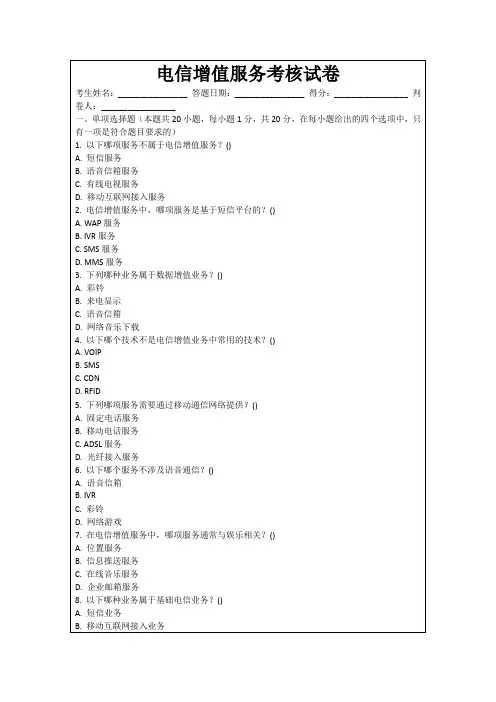 电信增值服务考核试卷
