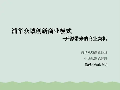 某科技公司创新商业模式(43张ppt)