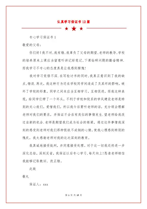 认真学习保证书12篇