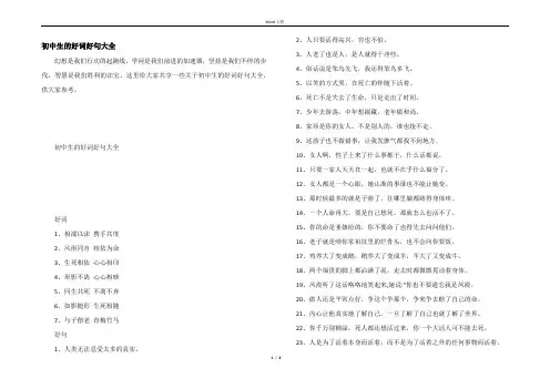 初中生的好词好句大全