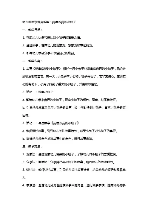 幼儿园中班语言教案：我喜欢我的小毯子