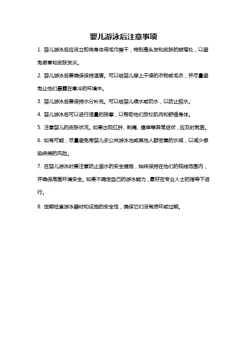 婴儿游泳后注意事项