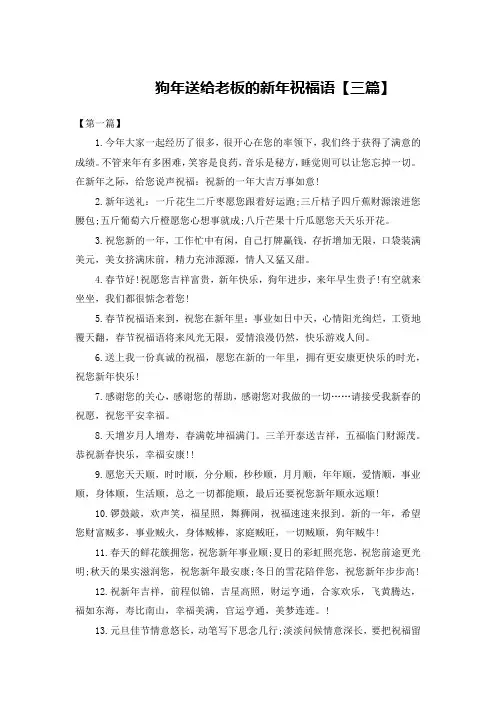 狗年送给老板的新年祝福语【三篇】