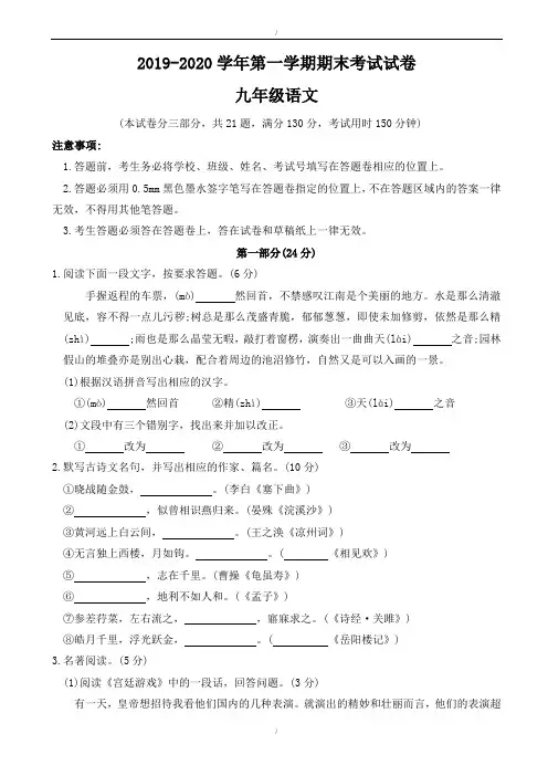 苏州市2020届苏教版九年级语文上学期期末考试试题(已纠错)