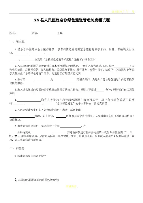急诊绿色通道管理制度测试题