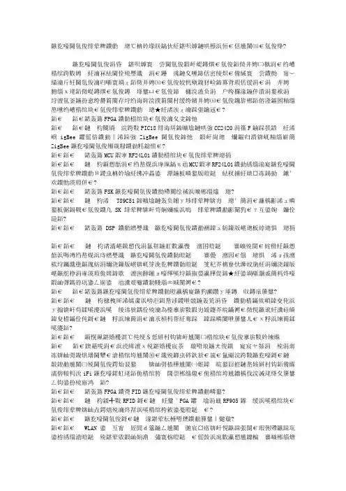 无线通信系统的设计方案汇总,包括机器人、医院通信等