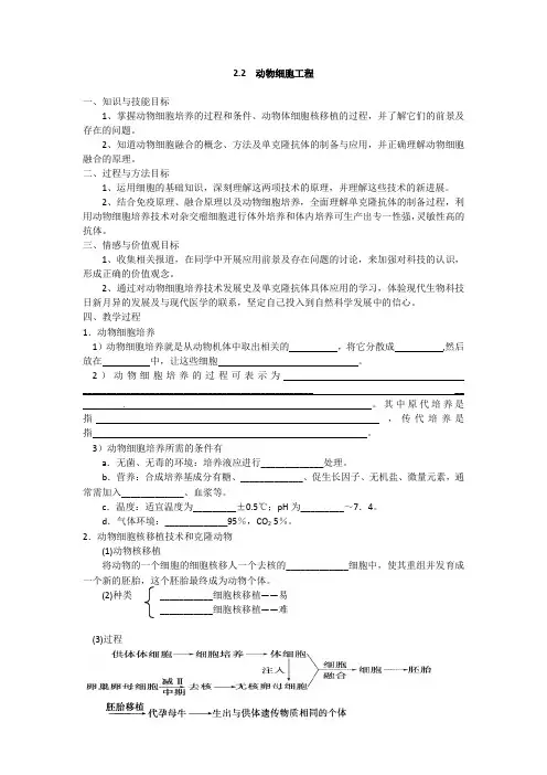 (完整word版)新课标高中生物选修三2.2动物细胞工程导学案