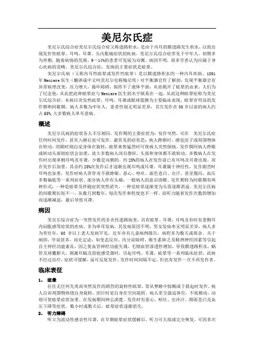 美尼尔氏症