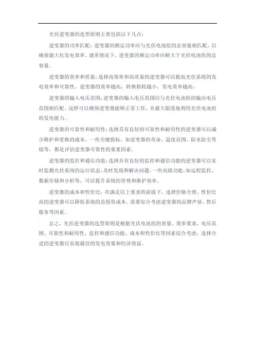 光伏逆变器的选型原则