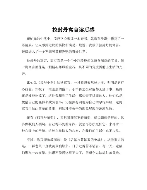 拉封丹寓言读后感