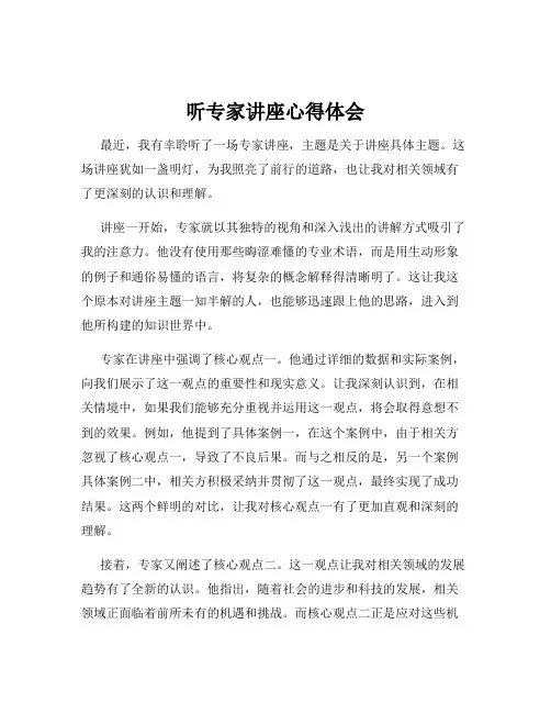 听专家讲座心得体会